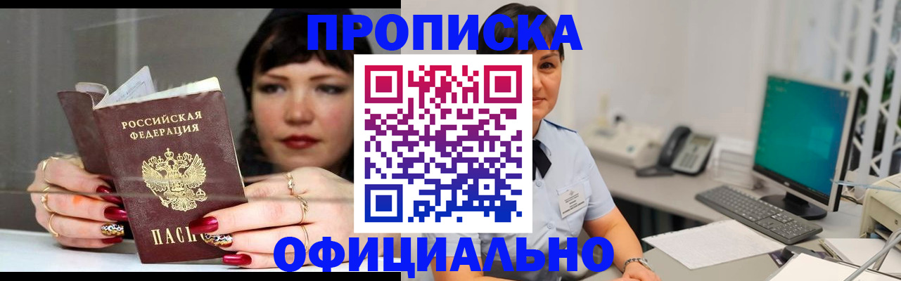 прописка для кредита в Учалы