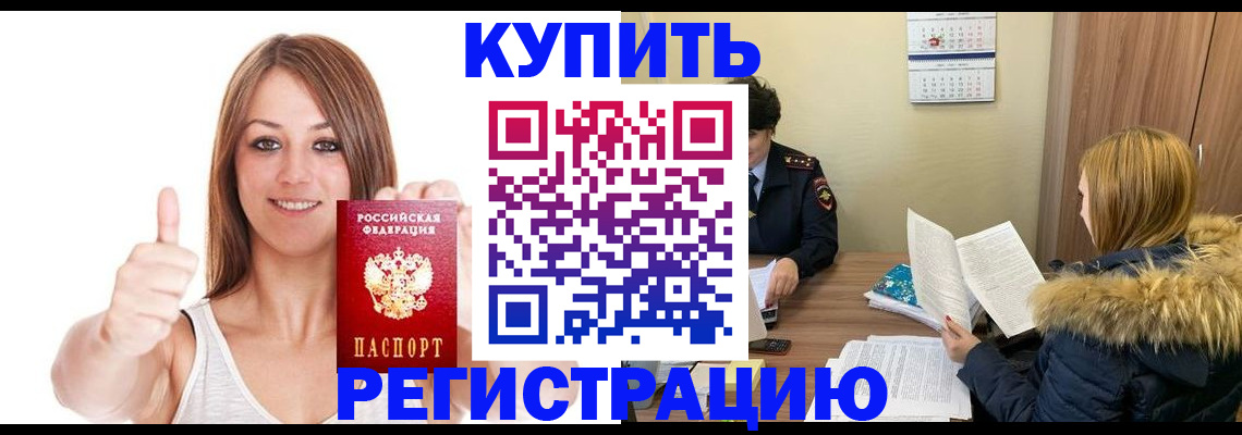 временная регистрация надежно в Учалы