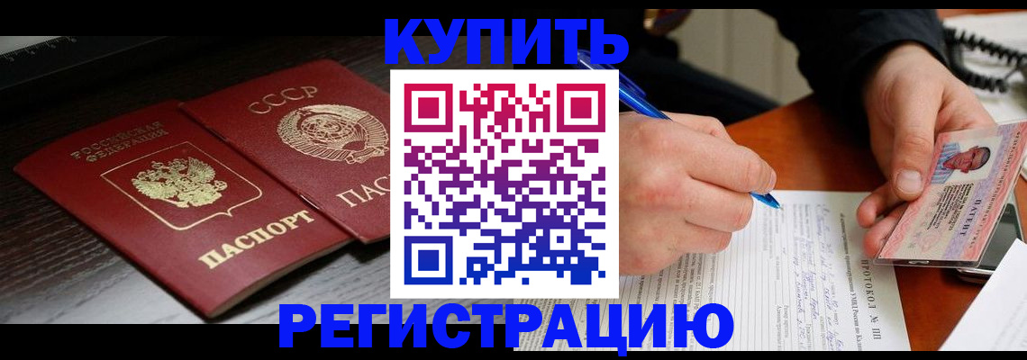 временная регистрация недорого в Учалы