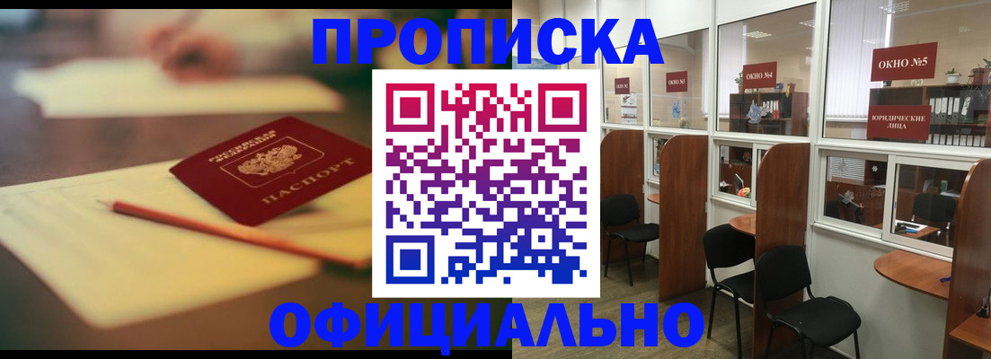 прописка 2025 в Учалы