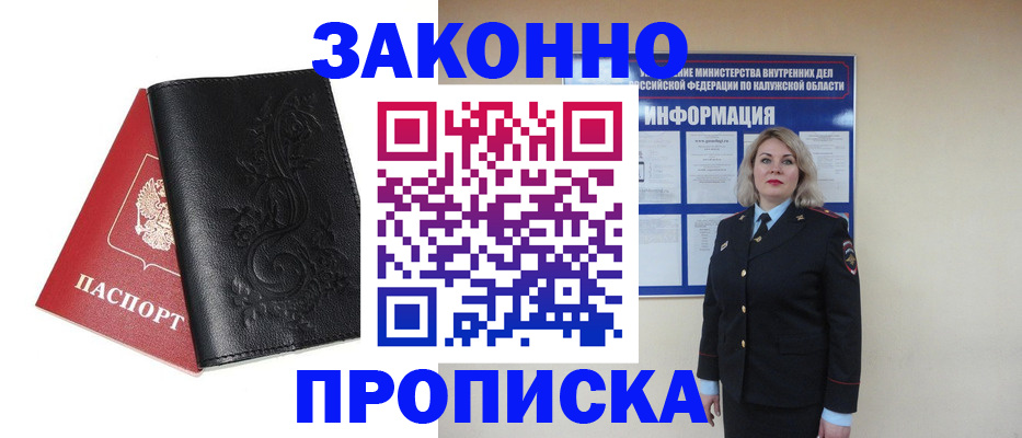 прописка гарантия в Учалы